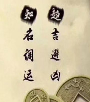 清远行衰运时，应该该如何调整？